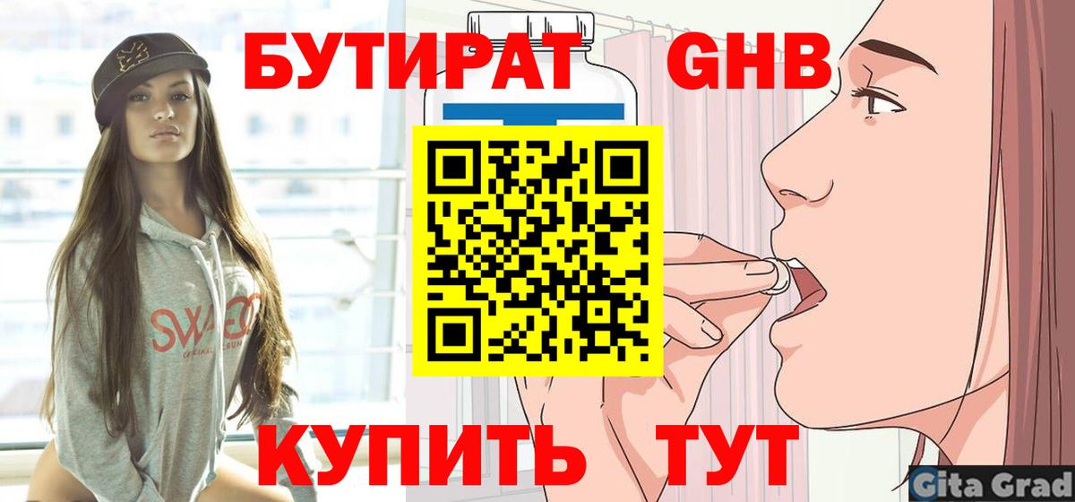 БУТИРАТ бутандиол Буйнакск