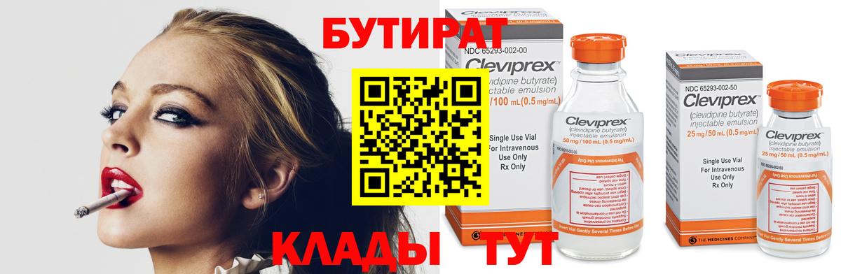Буйнакск  БУТИРАТ  Вход с VPN  БУТИРАТ BDO 33% 