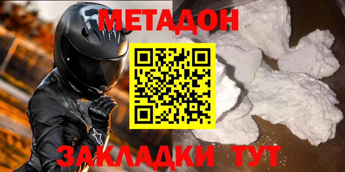 mega ссылка  Вход с VPN  Буйнакск  МЕТАДОН кристалл 