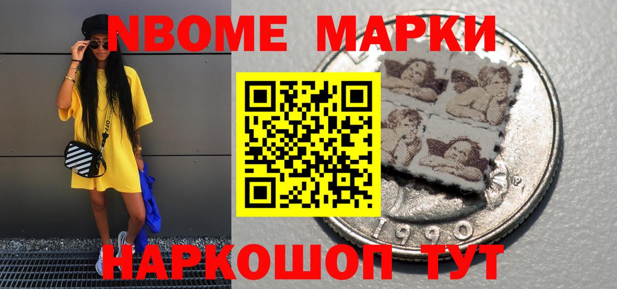 Марки N-bome  Вход с VPN  Буйнакск  цена   Наркотические марки 1,8мг 
